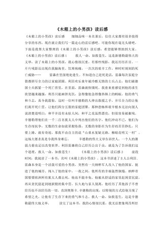《木箱上的小男孩》读后感