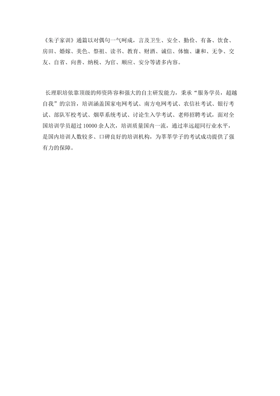 《朱子家训》读书心得体会_第2页