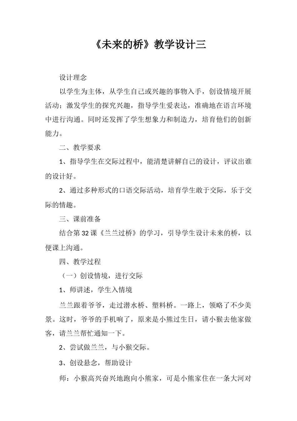 《未来的桥》教学设计三_第1页