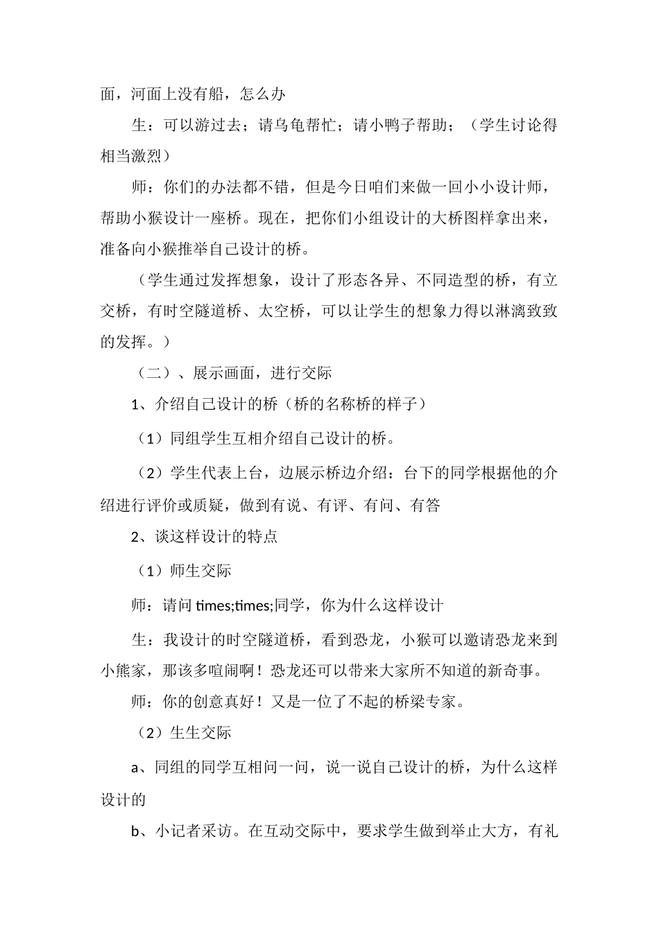 《未来的桥》教学设计三_第2页