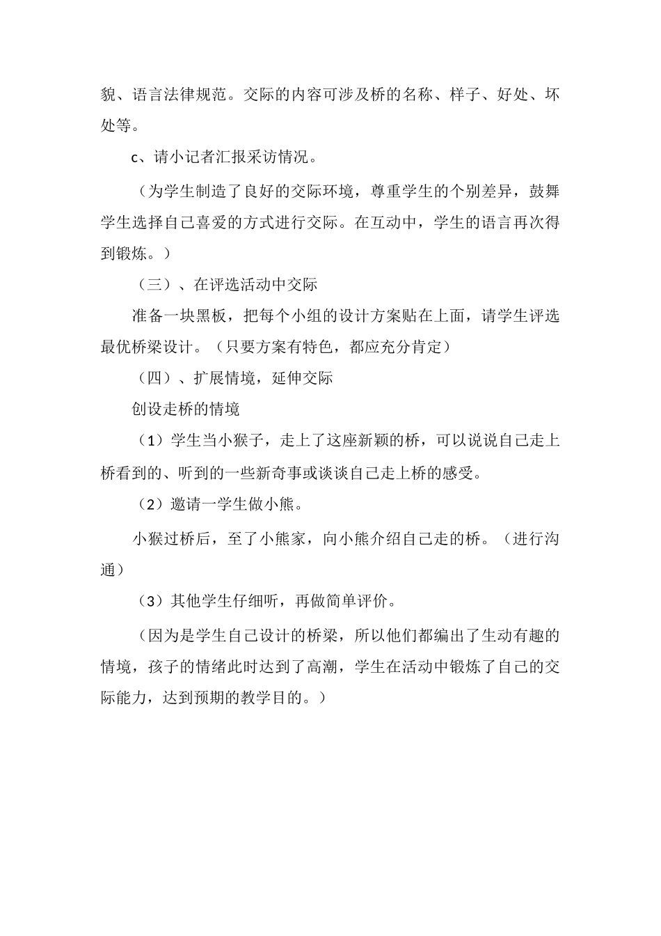 《未来的桥》教学设计三_第3页