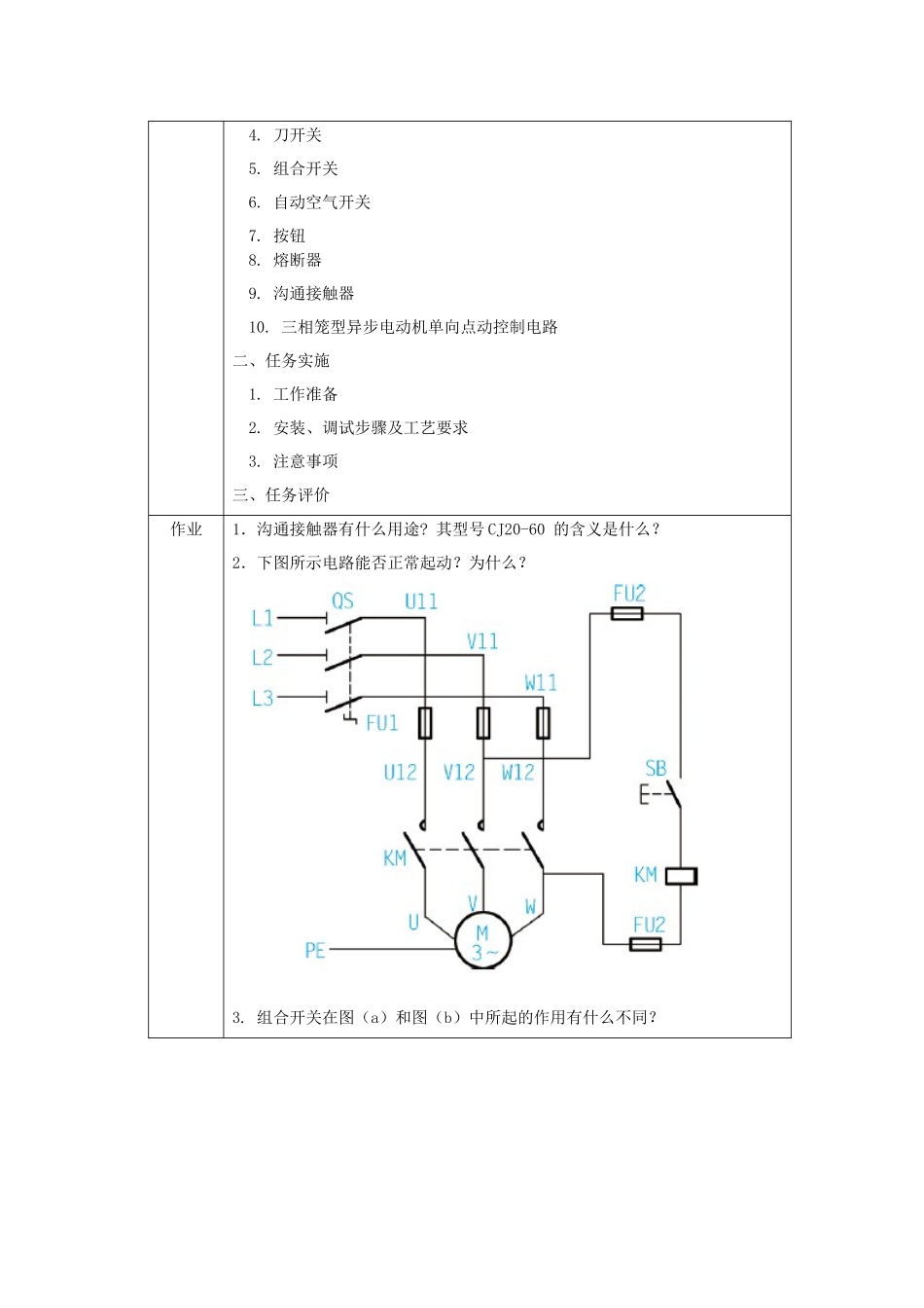 《机床电气安装与调试技术》全套教案-完整版授课电子教案-整本书电子讲义-教学讲义_第2页