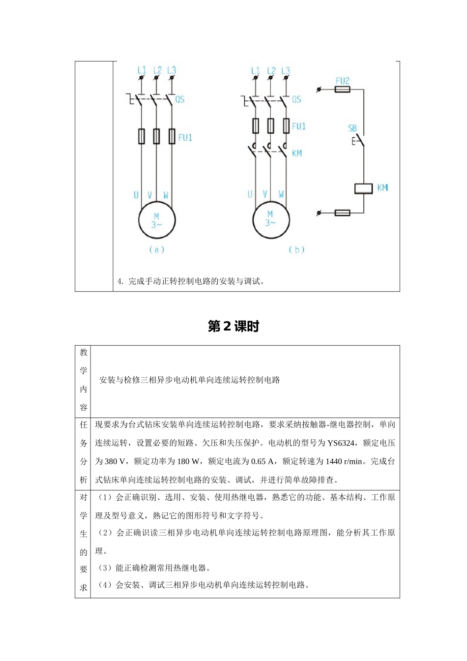 《机床电气安装与调试技术》全套教案-完整版授课电子教案-整本书电子讲义-教学讲义_第3页