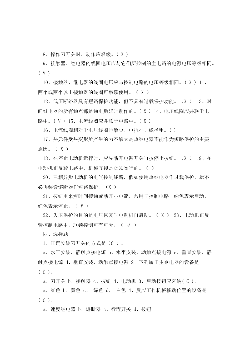 《机床电气控制》复习资料_第2页