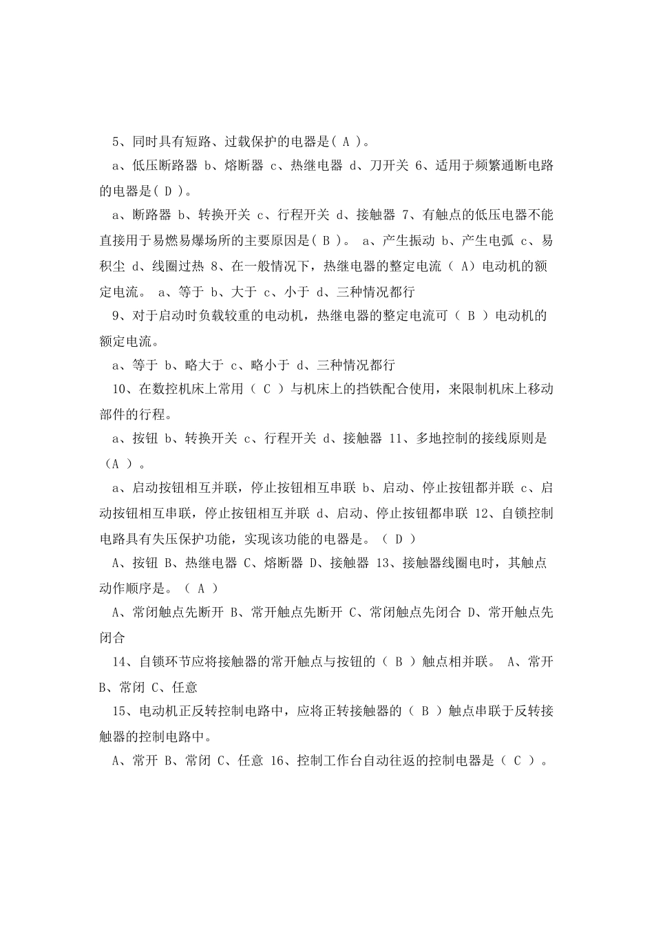 《机床电气控制》复习资料_第3页