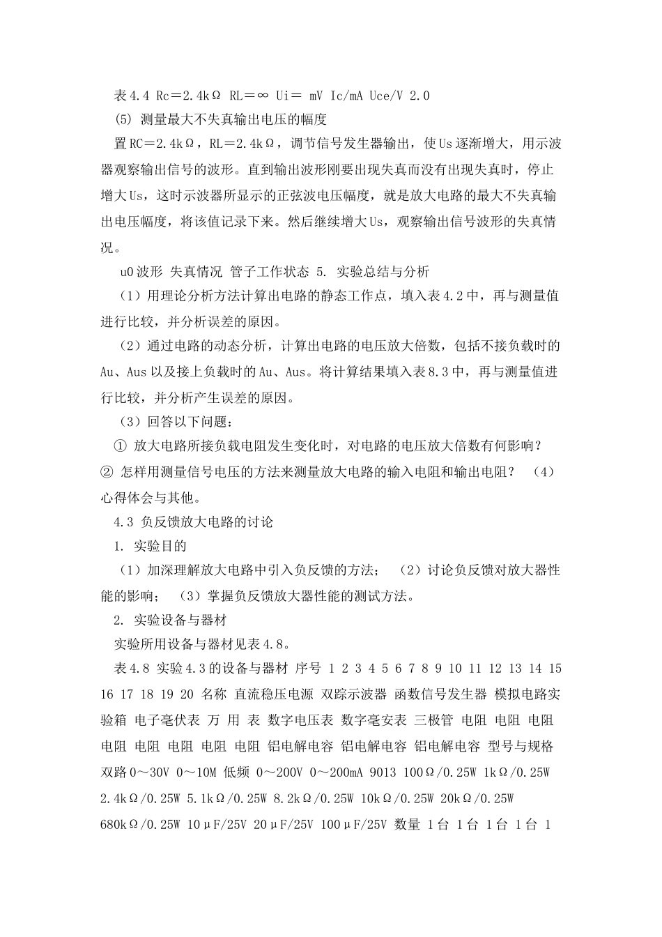 《本科模拟电子技术实验》教案_第3页