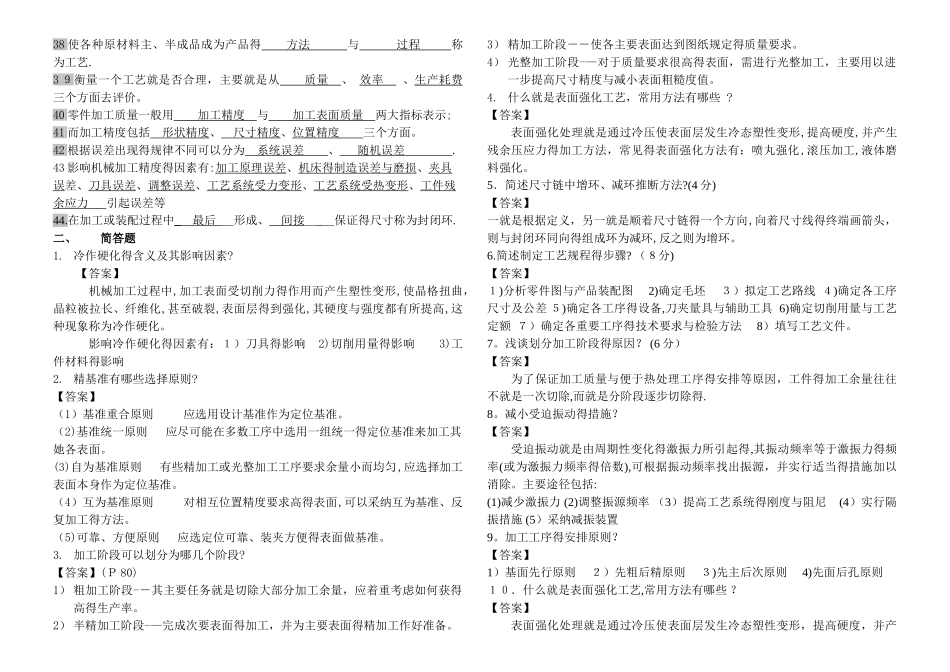 《机械制造工艺学》试题库及答案_第2页
