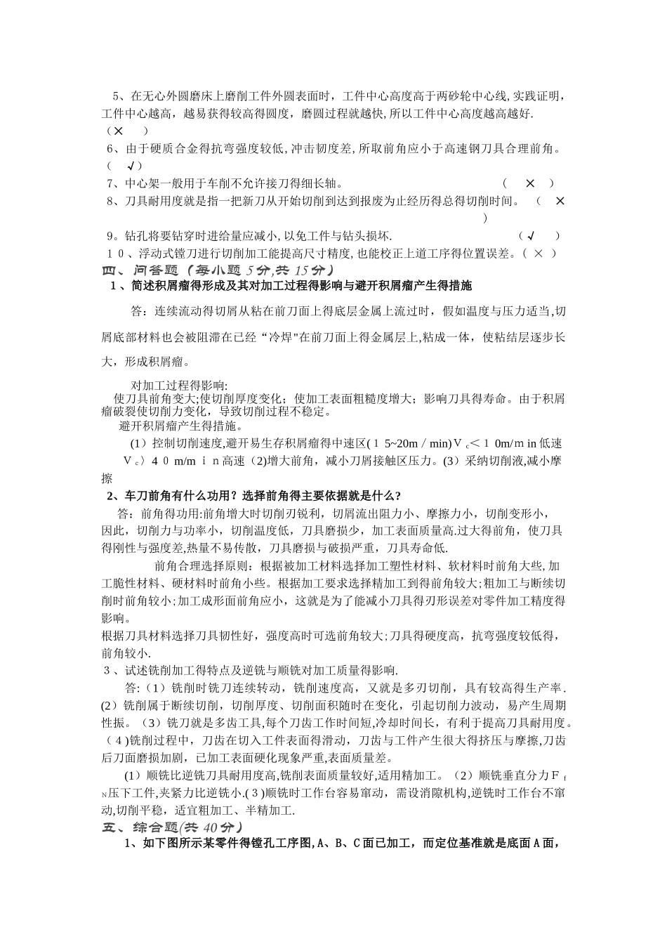 《机械制造技术基础》期末考试试卷及答案_第3页