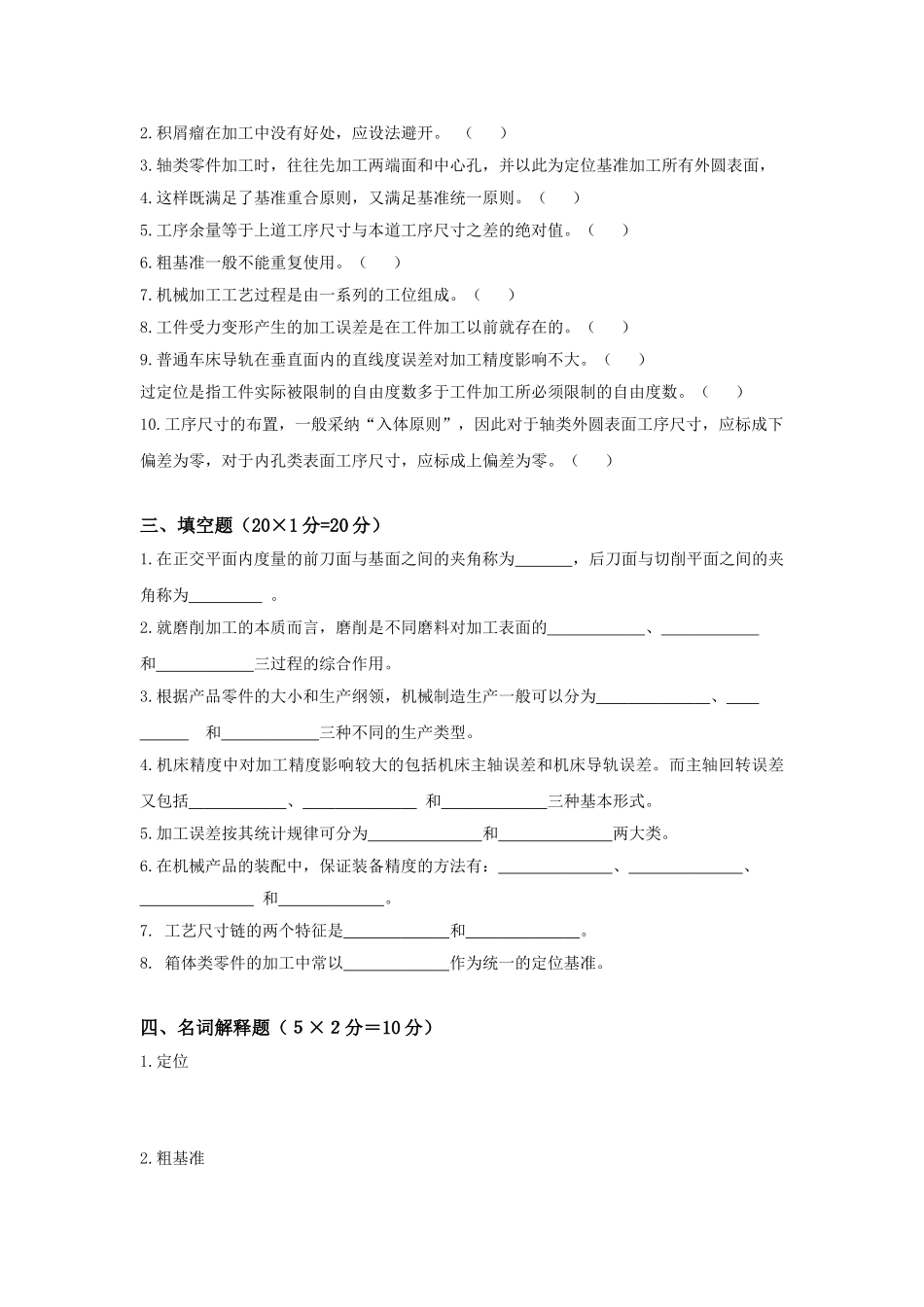 《机械制造工艺与设备教学检测B_第2页