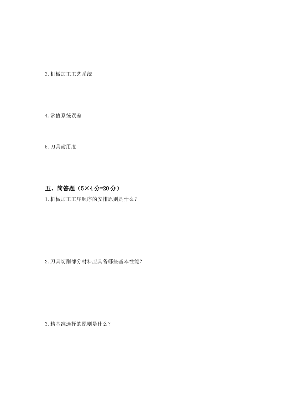《机械制造工艺与设备教学检测B_第3页
