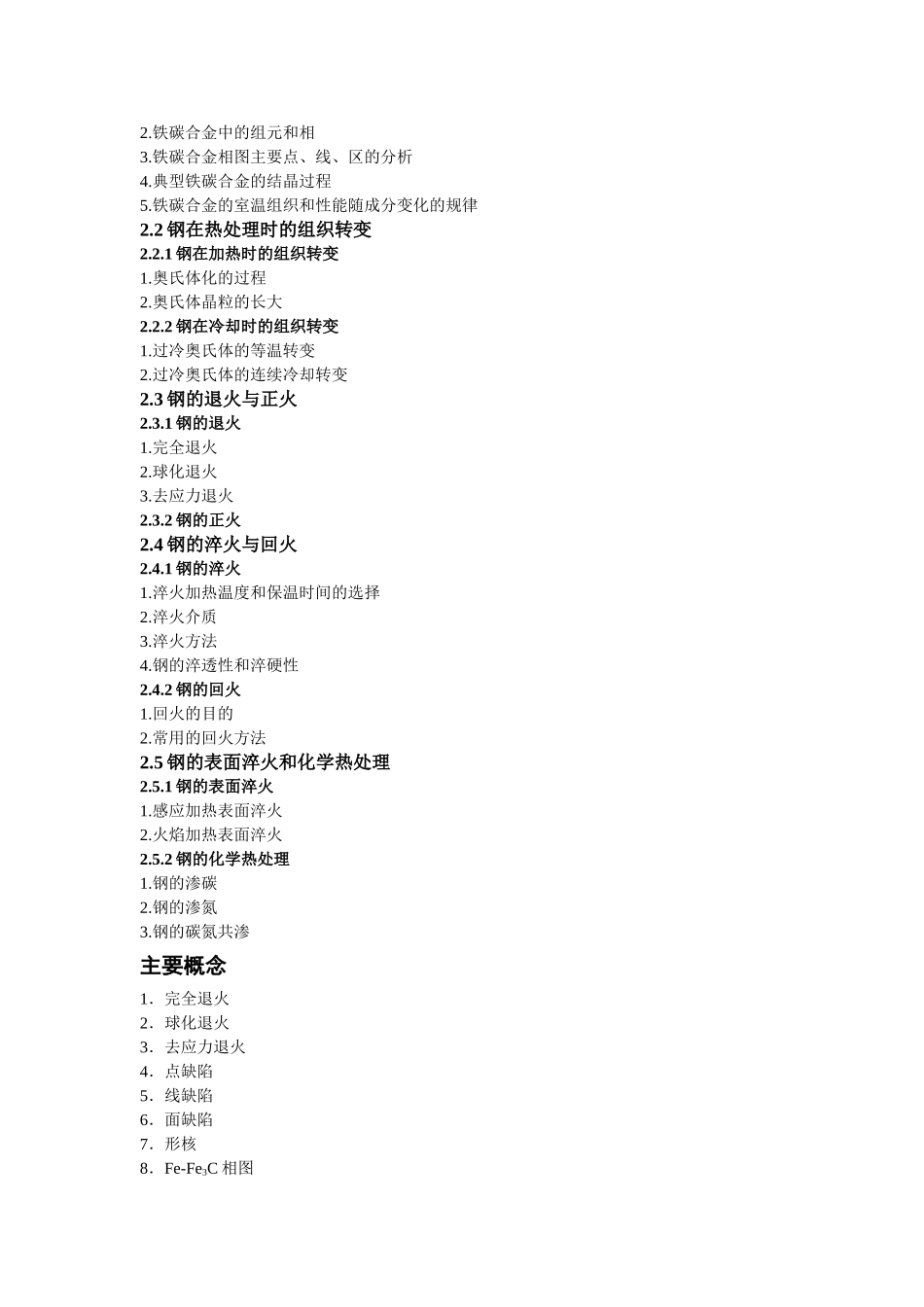 《机械制造基础》教学参考教案讲义_第2页