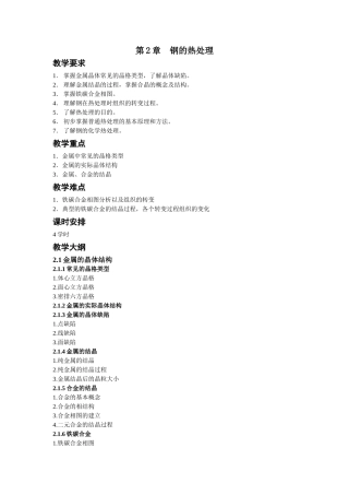 《机械制造基础》教学参考教案讲义
