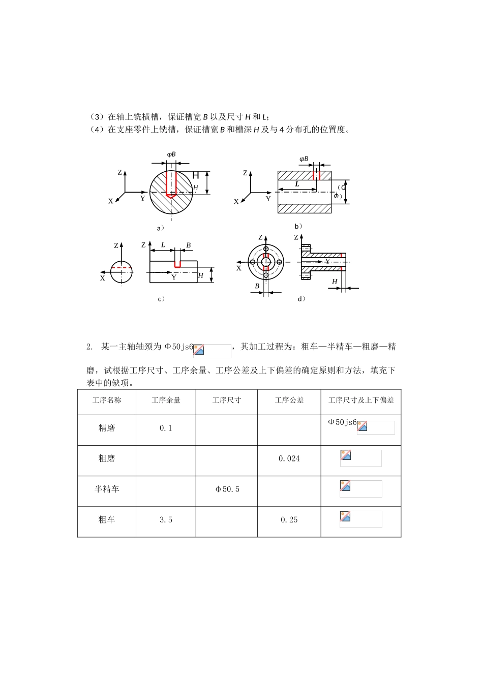 《机械制造基础阶段测试二_第3页