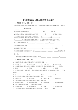 《机械制造基础阶段测试二