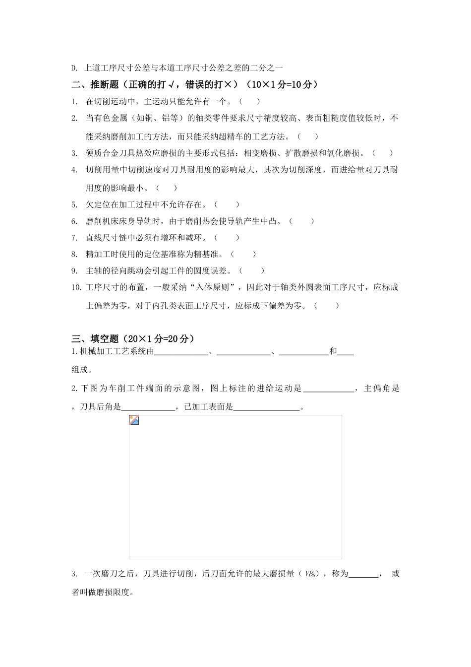 《机械制造工艺与设备》教学检测A_第2页