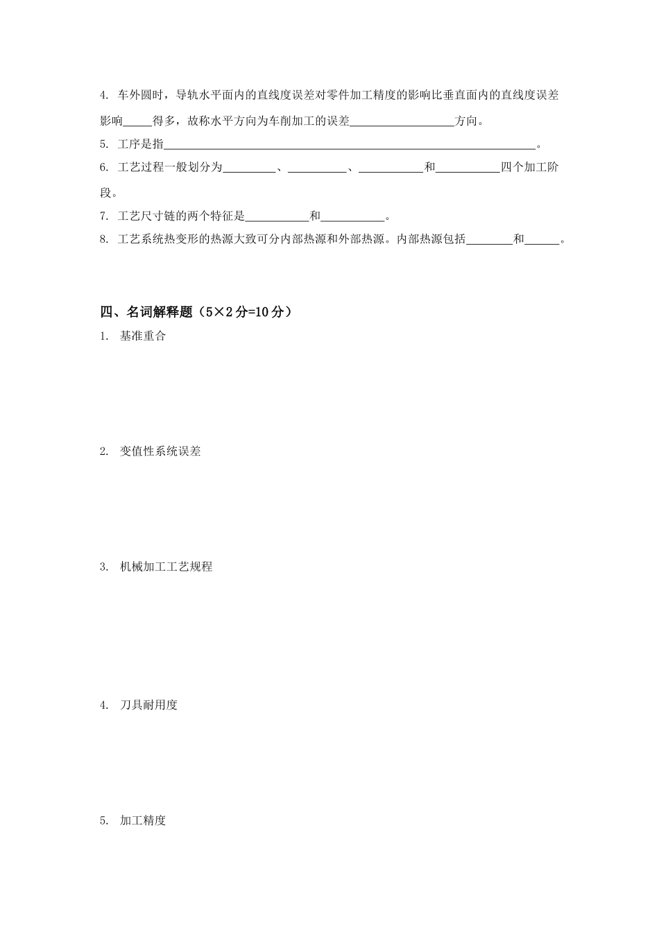 《机械制造工艺与设备》教学检测A_第3页