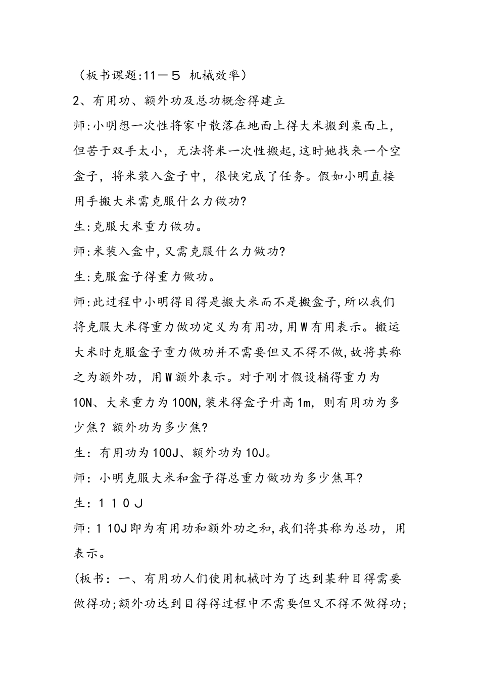 《机械效率》教学案例_第2页
