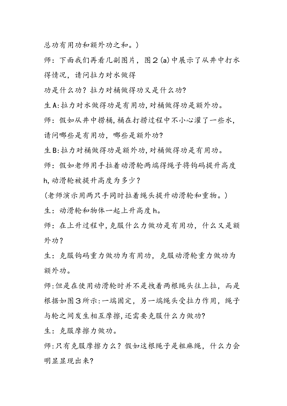 《机械效率》教学案例_第3页