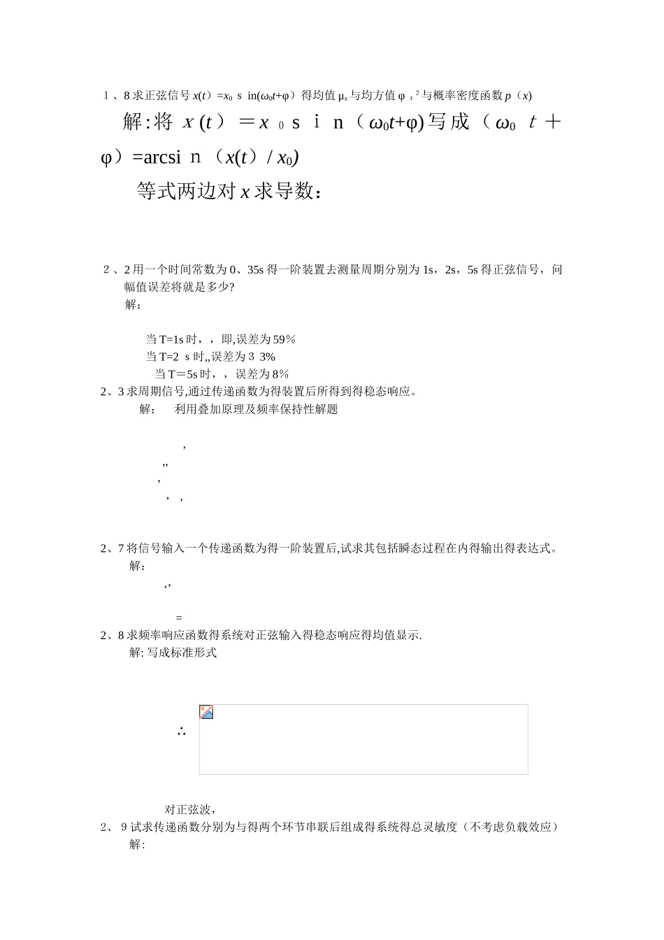 《机械工程测试技术基础》第三版熊诗波 黄长艺 课后答案_第2页