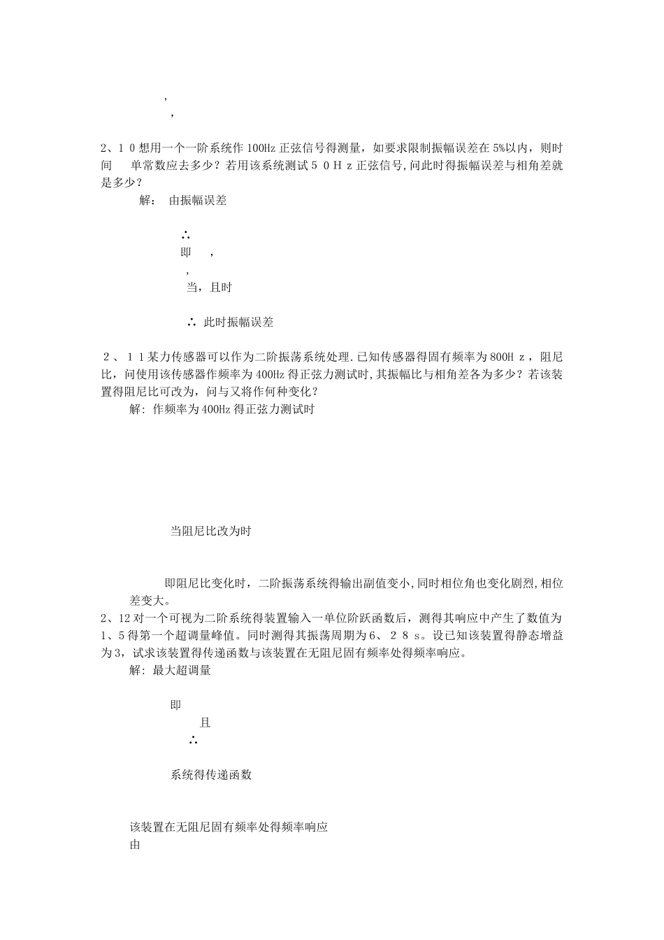 《机械工程测试技术基础》第三版熊诗波 黄长艺 课后答案_第3页