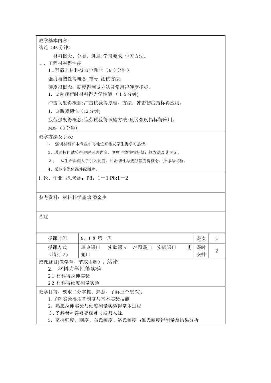 《机械工程材料》教案_第3页