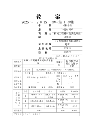 《机械工程材料》教案