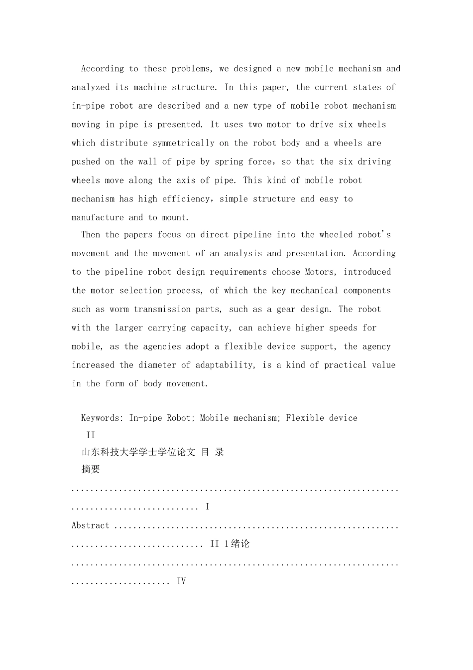 《机械类的毕业论文》_第2页