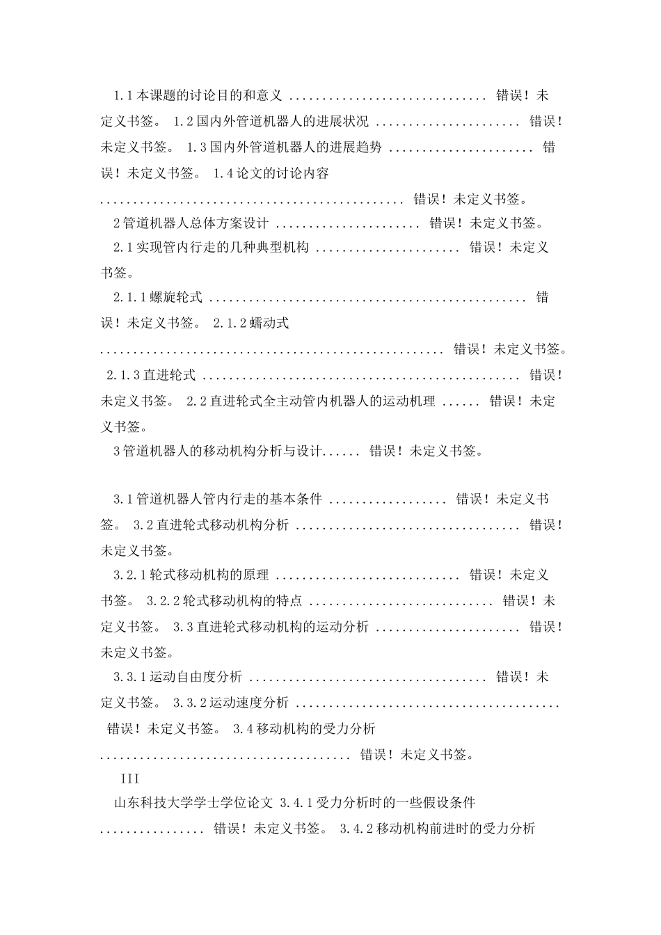 《机械类的毕业论文》_第3页