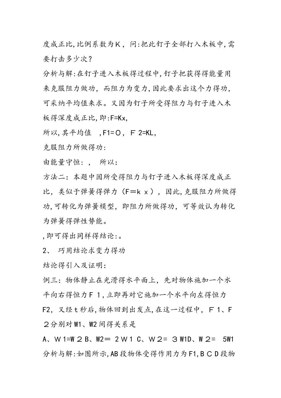 《机械能》中的几个常见问题_第2页