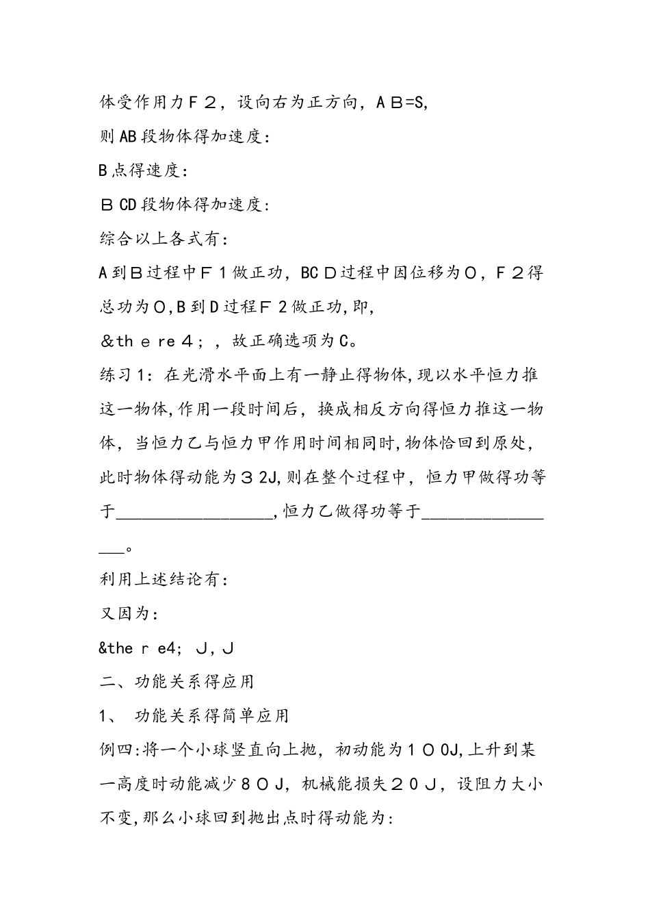 《机械能》中的几个常见问题_第3页