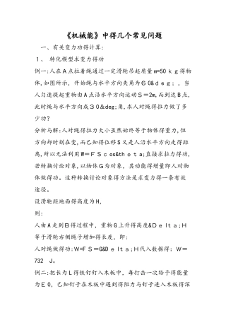 《机械能》中的几个常见问题