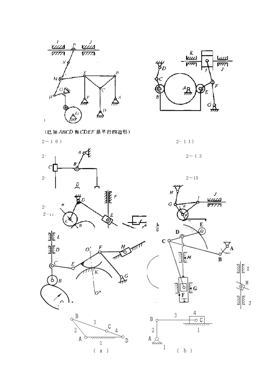 《机械原理》课程补充习题_第2页