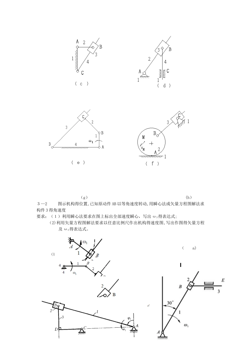 《机械原理》课程补充习题_第3页