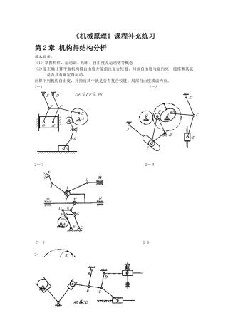 《机械原理》课程补充习题