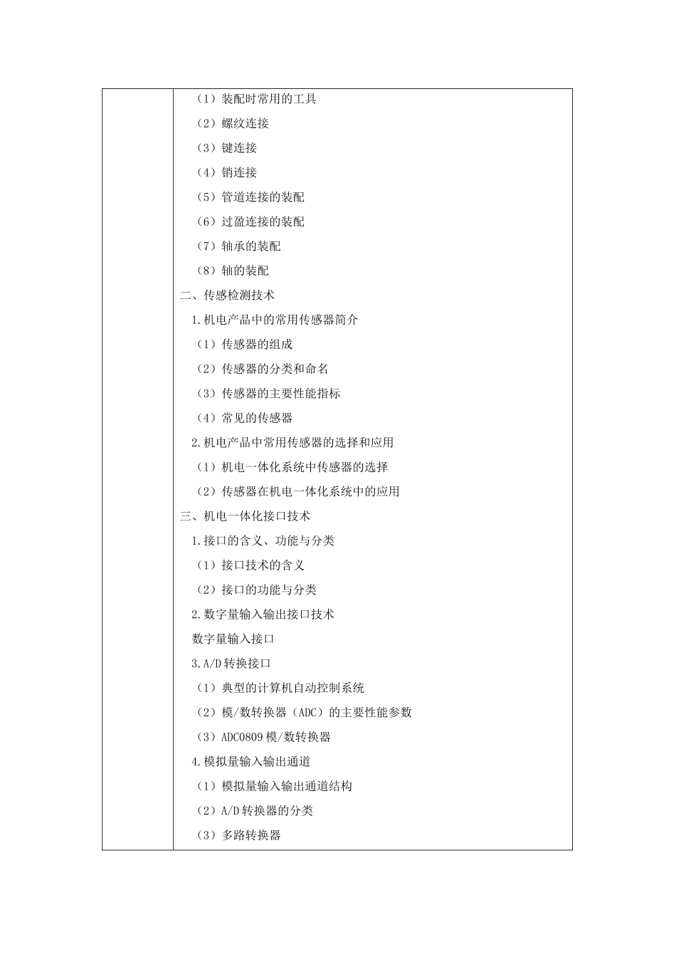 《机电技术概论》教案电子教案完整版授课教案整本书教案电子讲义_第3页