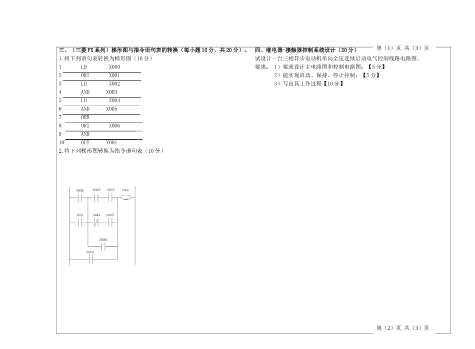 《机电控制技术》阶段测试2_第2页