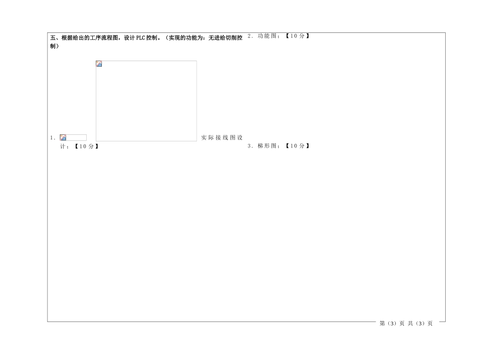 《机电控制技术》阶段测试2_第3页