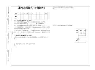 《机电控制技术》阶段测试2