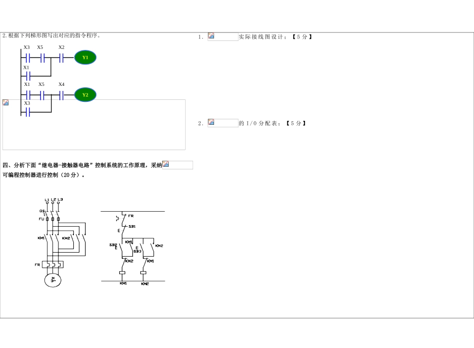 《机电控制技术》阶段测试1_第2页