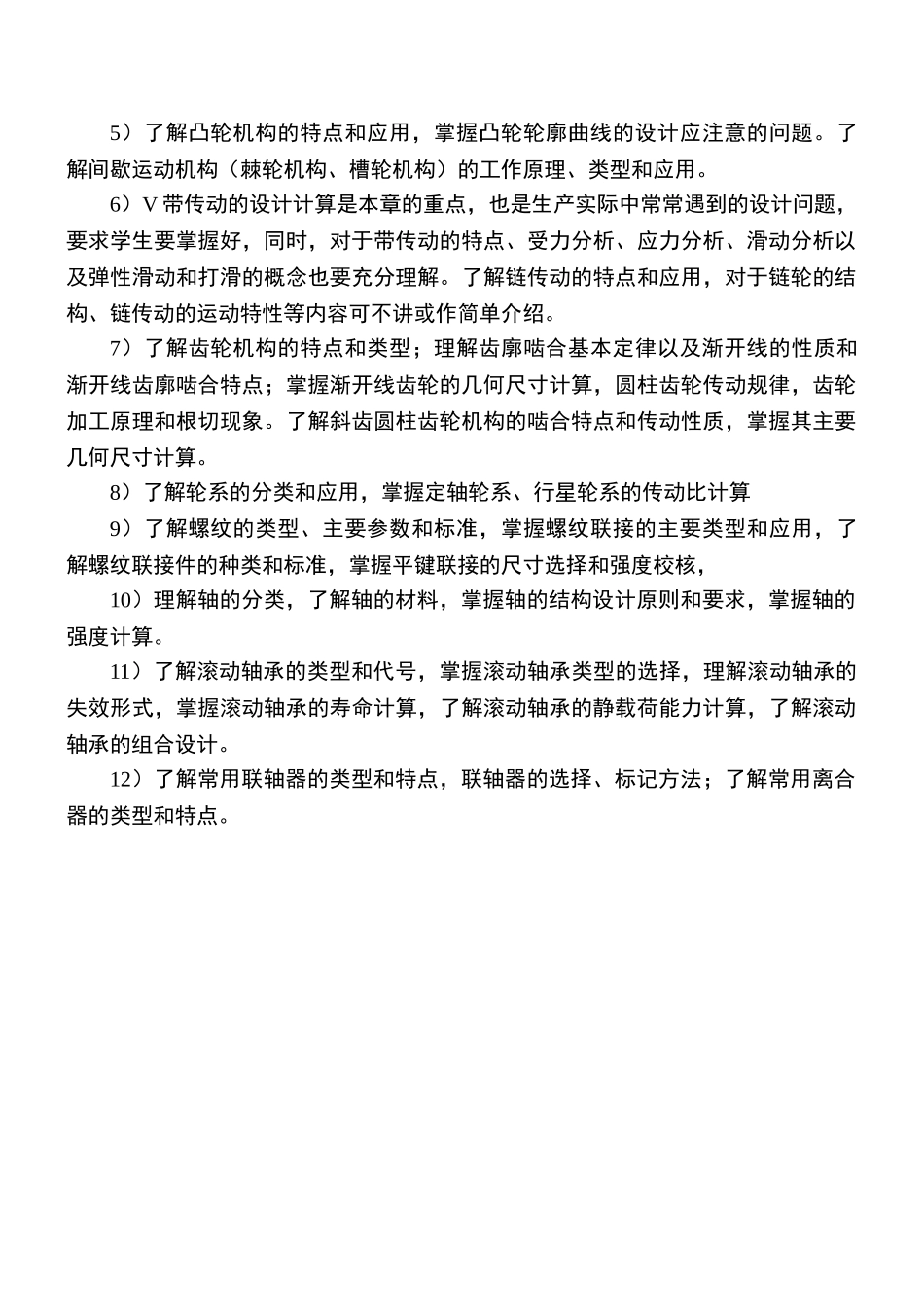 《机械设计基础》重难点_第2页