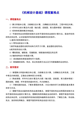 《机械设计基础》重难点