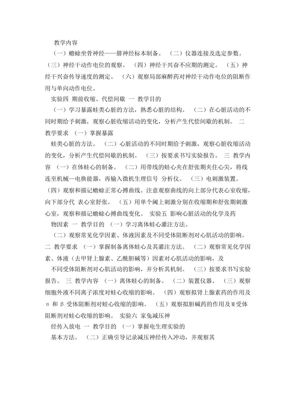 《机能学实验》实验教学大纲_第3页