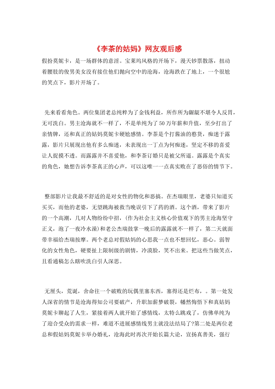 《李茶的姑妈》网友观后感_第1页