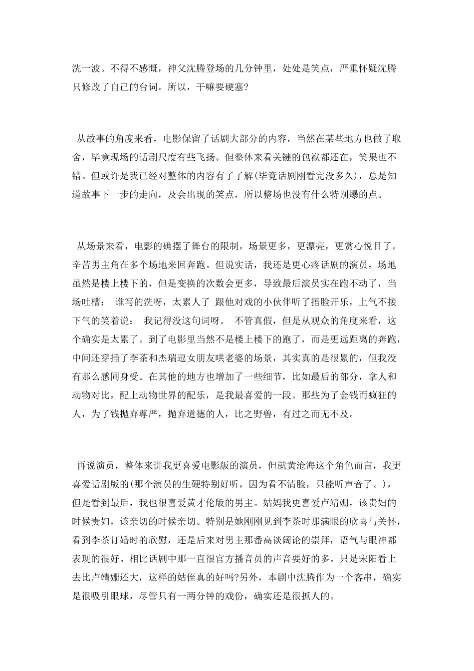 《李茶的姑妈》网友观后感_第2页
