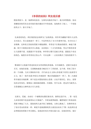 《李茶的姑妈》网友观后感