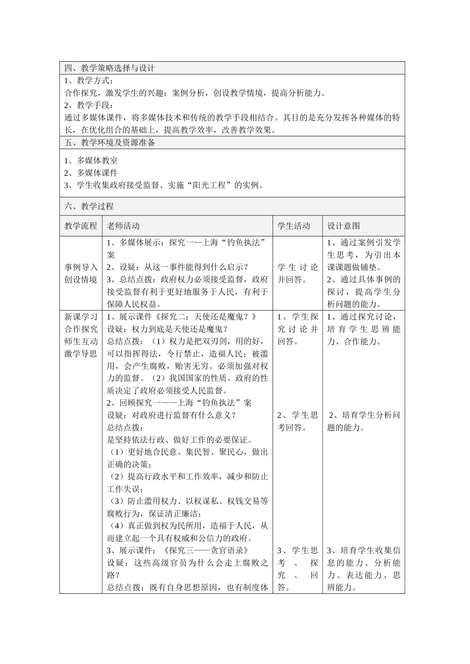 《权力的行使需要监督》教学设计_第2页