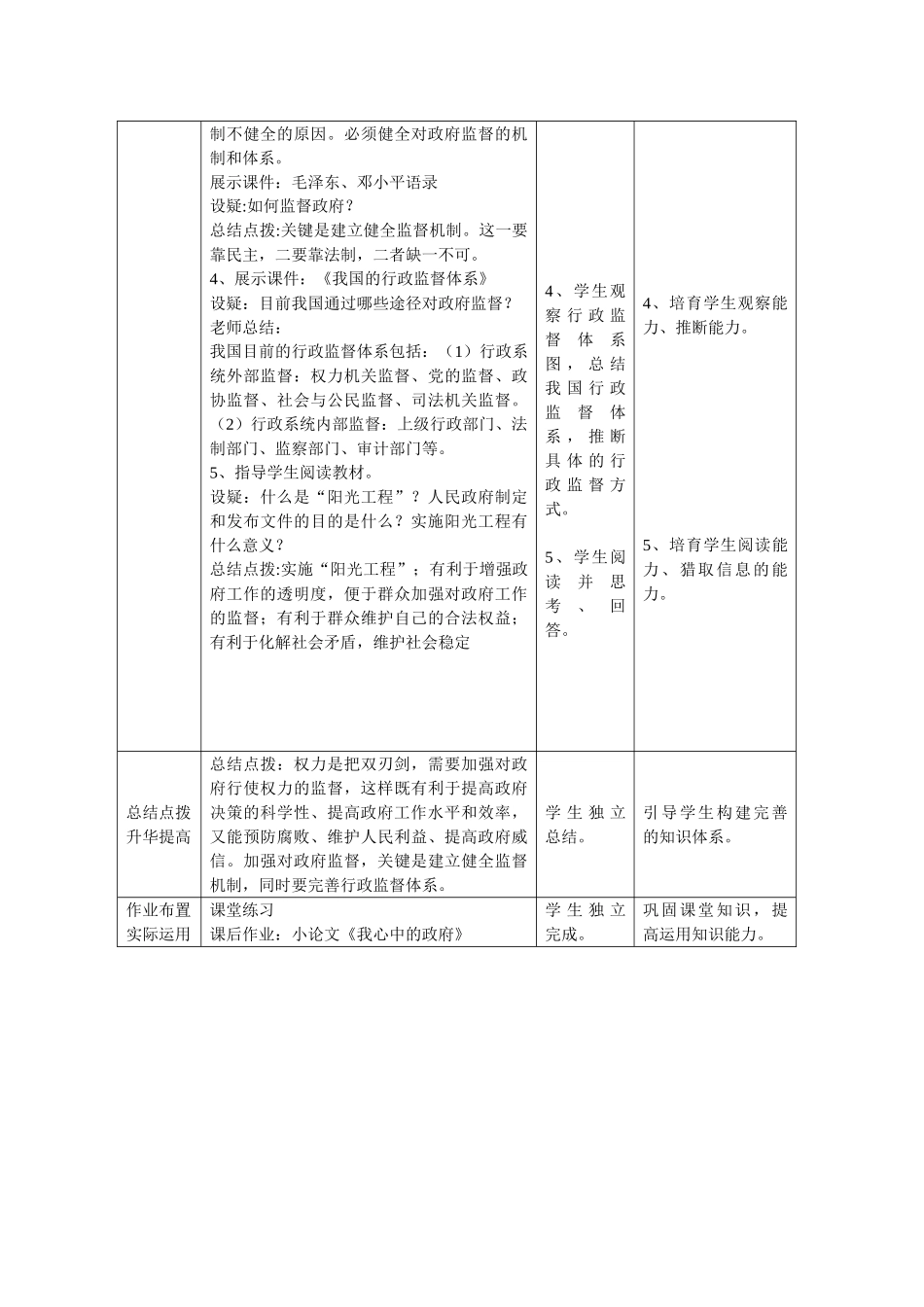 《权力的行使需要监督》教学设计_第3页