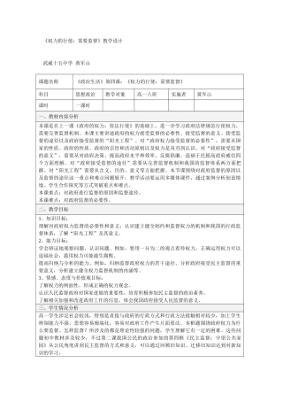 《权力的行使需要监督》教学设计