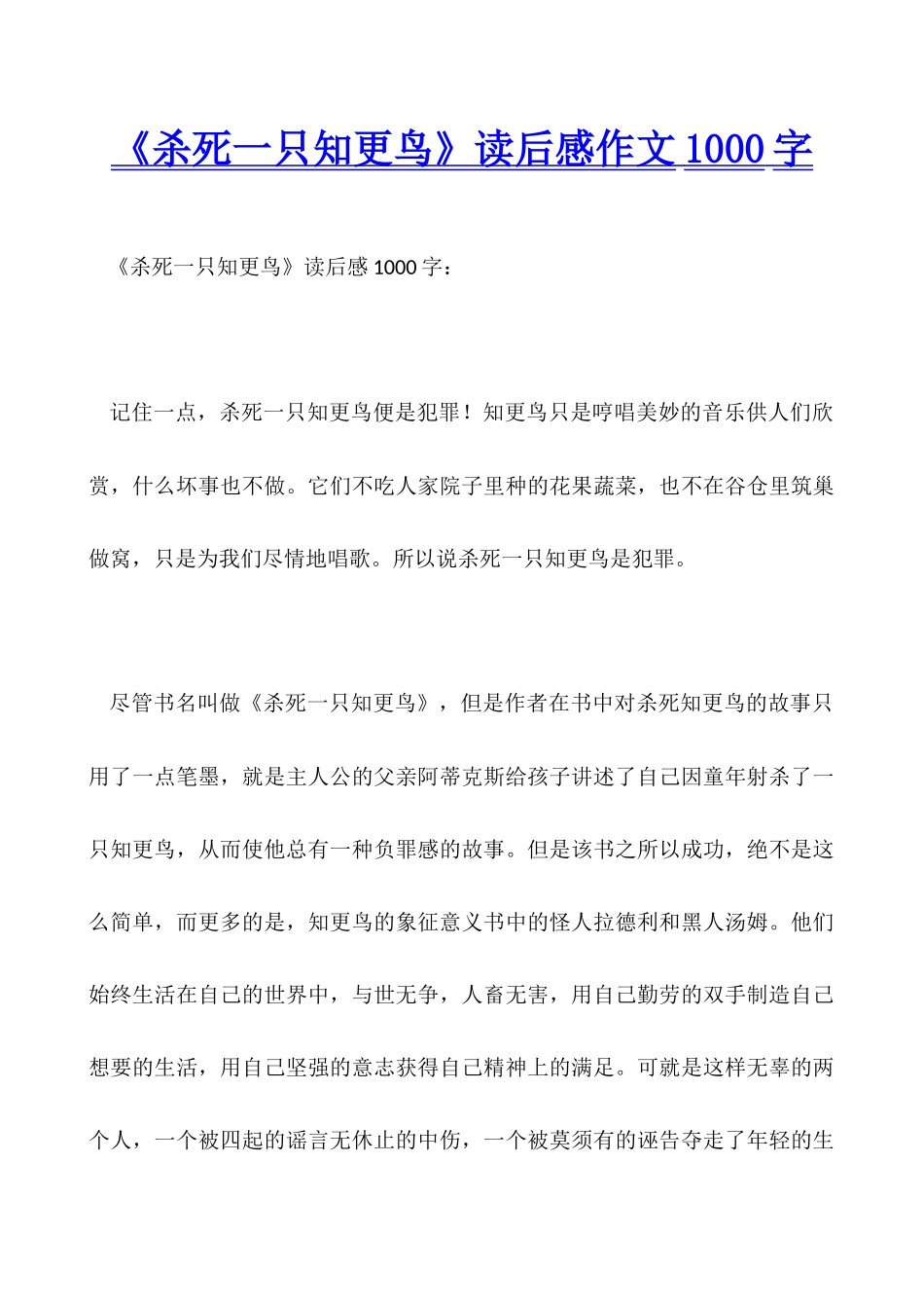 《杀死一只知更鸟》读后感作文1000字_第1页