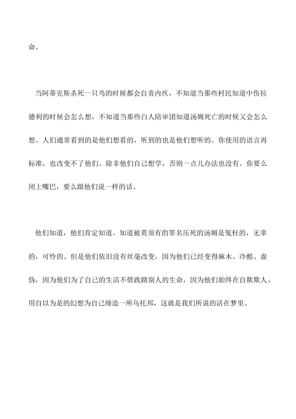 《杀死一只知更鸟》读后感作文1000字_第2页